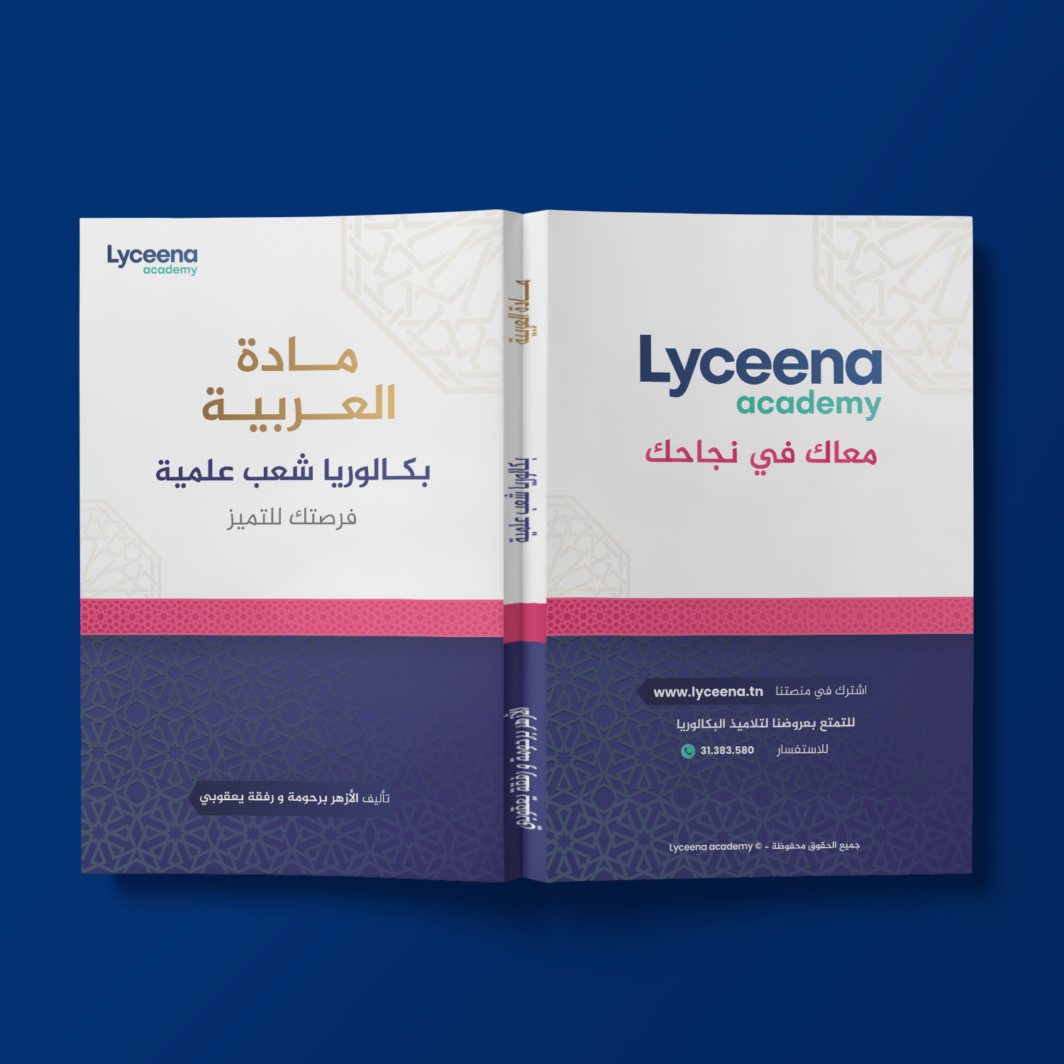 كتاب العربية - بكالوريا شعب علمية