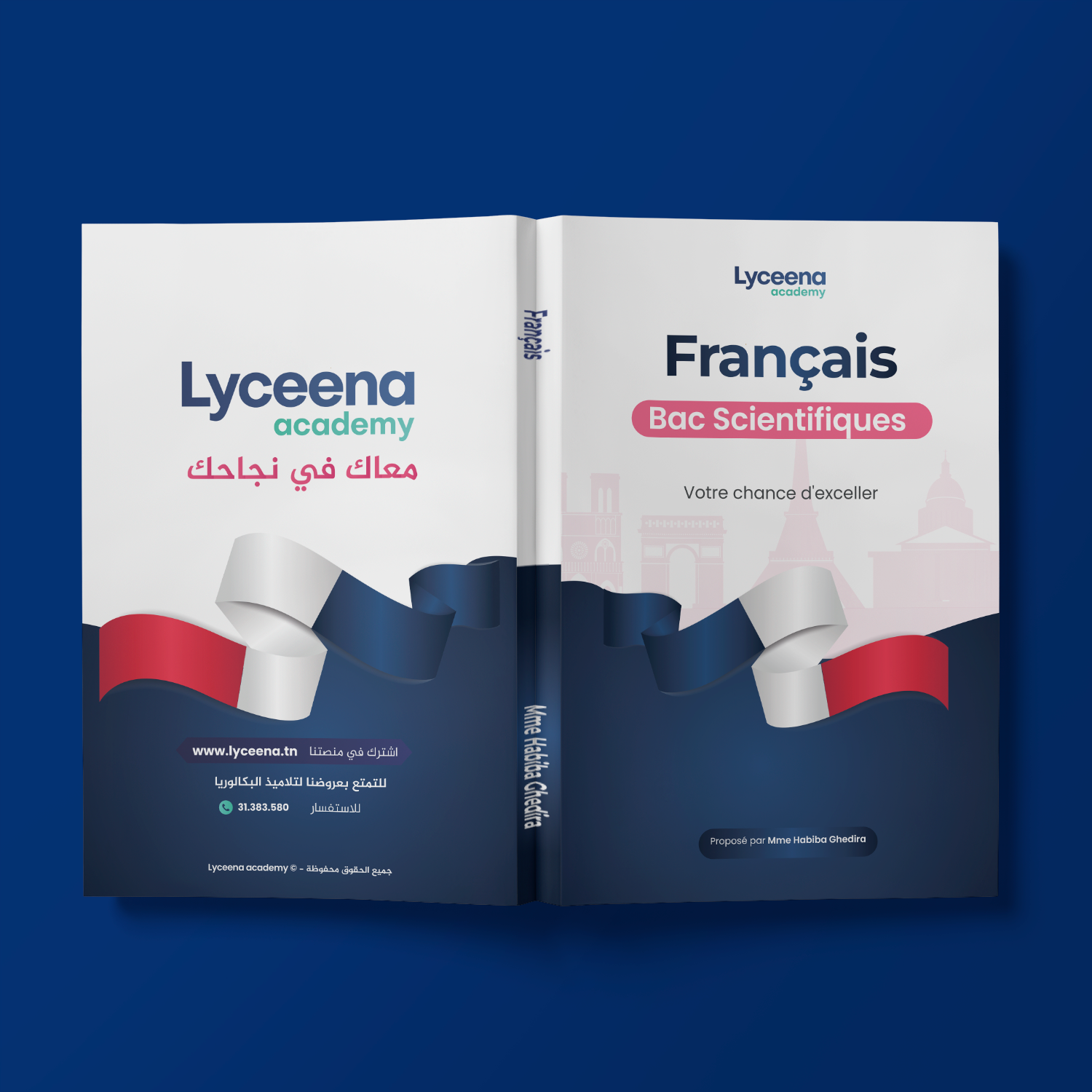 كتاب اللغة الفرنسية - بكالوريا شعب علمية