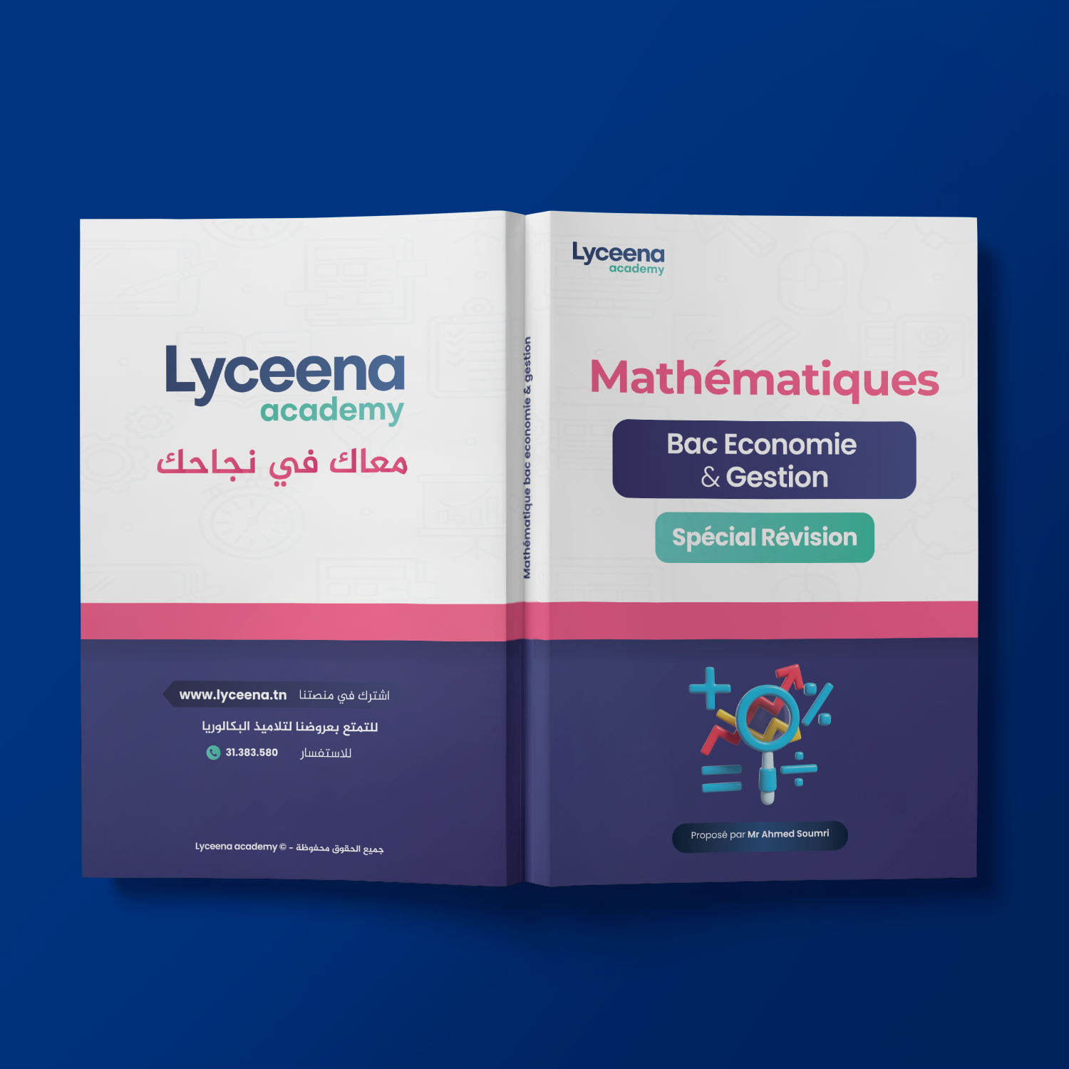 كتاب الرياضيات ( مراجعة ) - بكالوريا شعبة الإقتصاد و التصرف