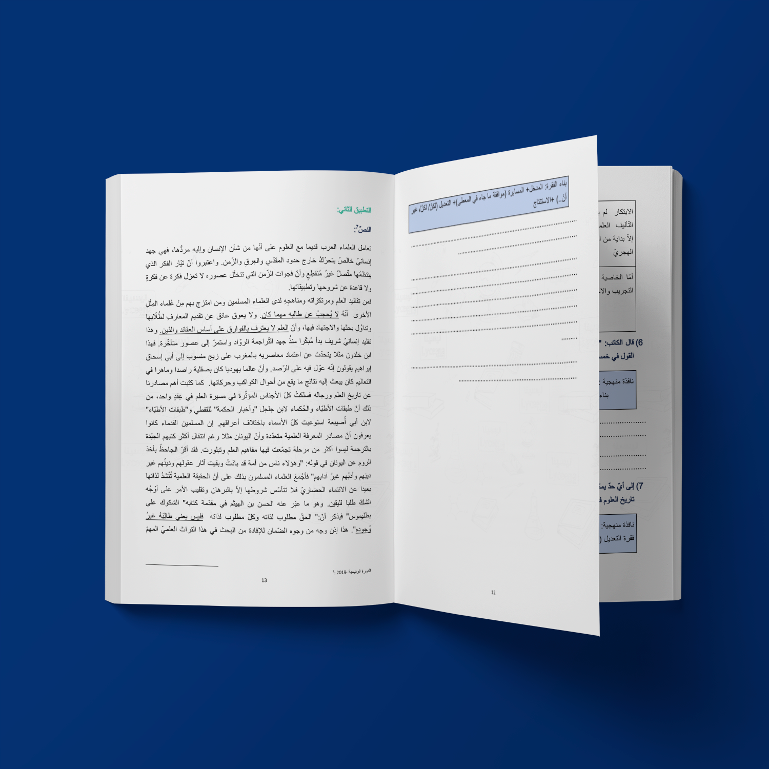 كتاب العربية - بكالوريا شعب علمية