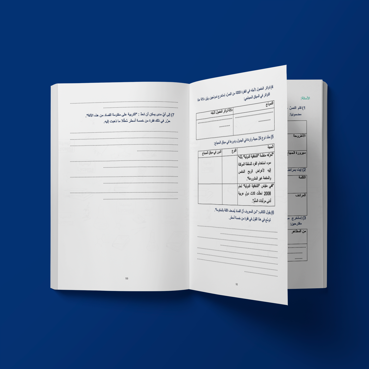 كتاب العربية - بكالوريا شعب علمية