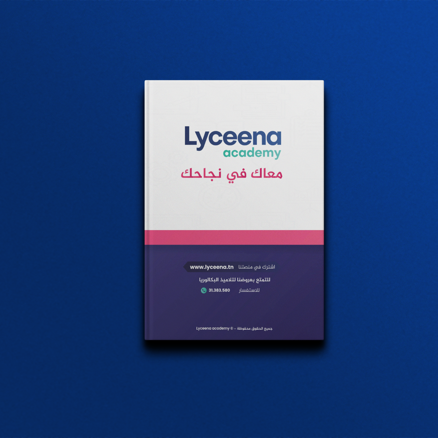 كتاب العربية - بكالوريا شعب علمية