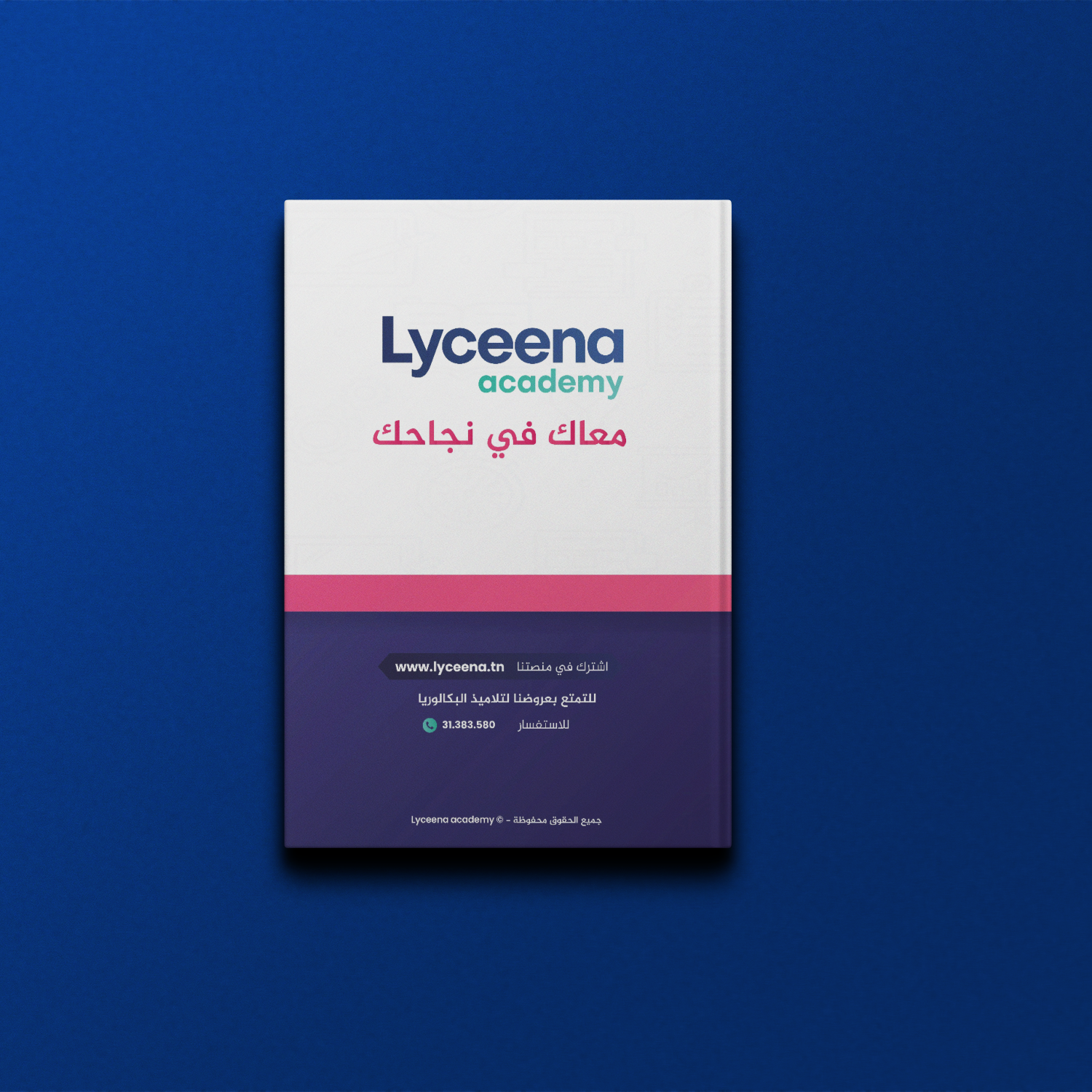 كتاب اللغة الانجليزية - بكالوريا شعب علمية