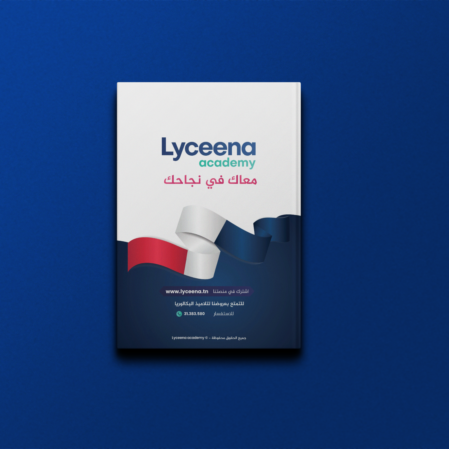 كتاب اللغة الفرنسية - بكالوريا شعب علمية