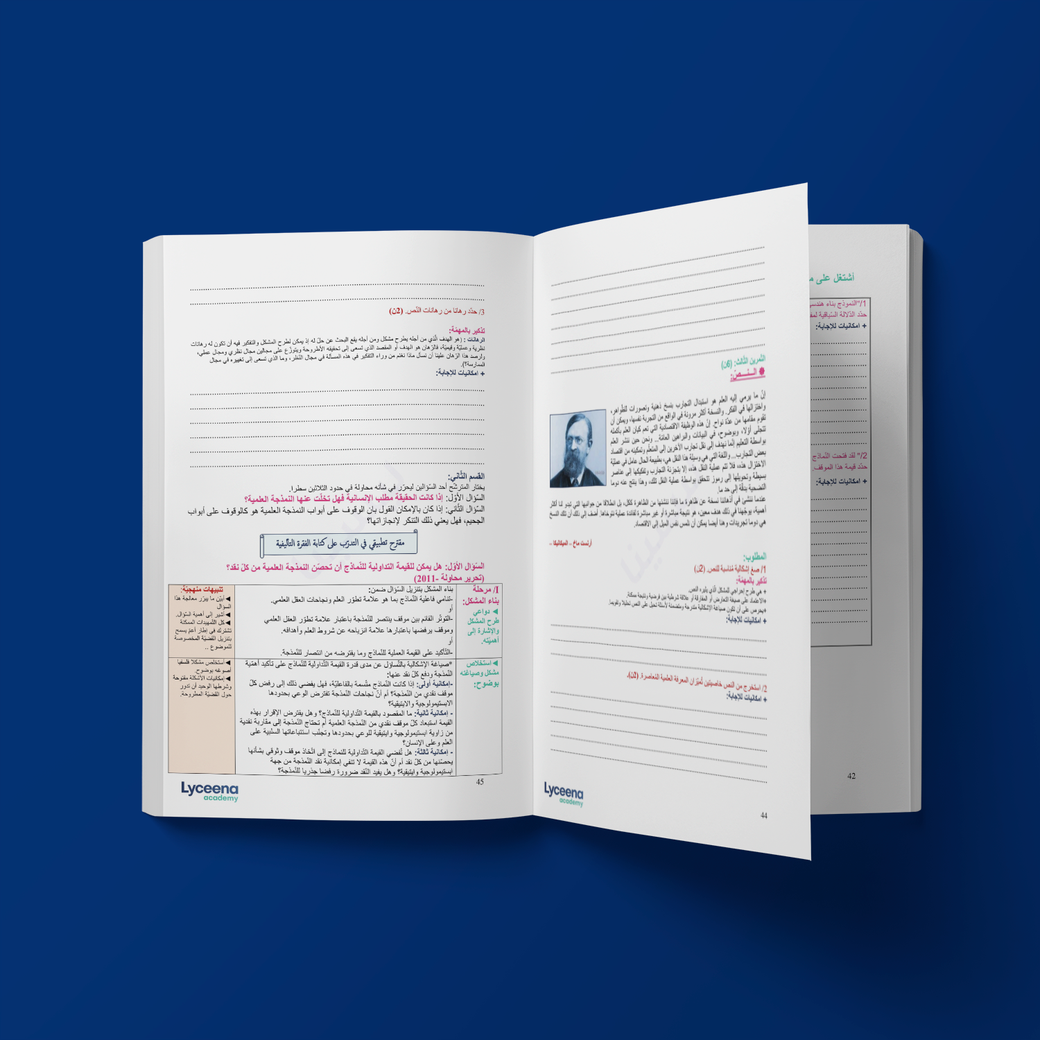 كتاب الفلسفة - بكالوريا شعب علمية